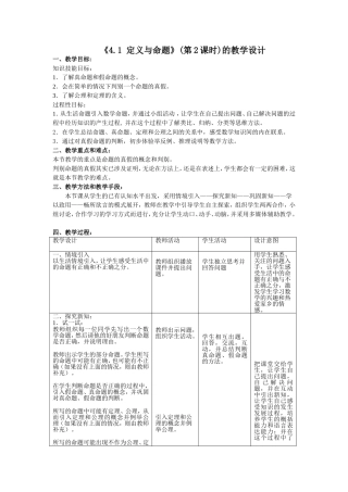 定义与命题2 (2)