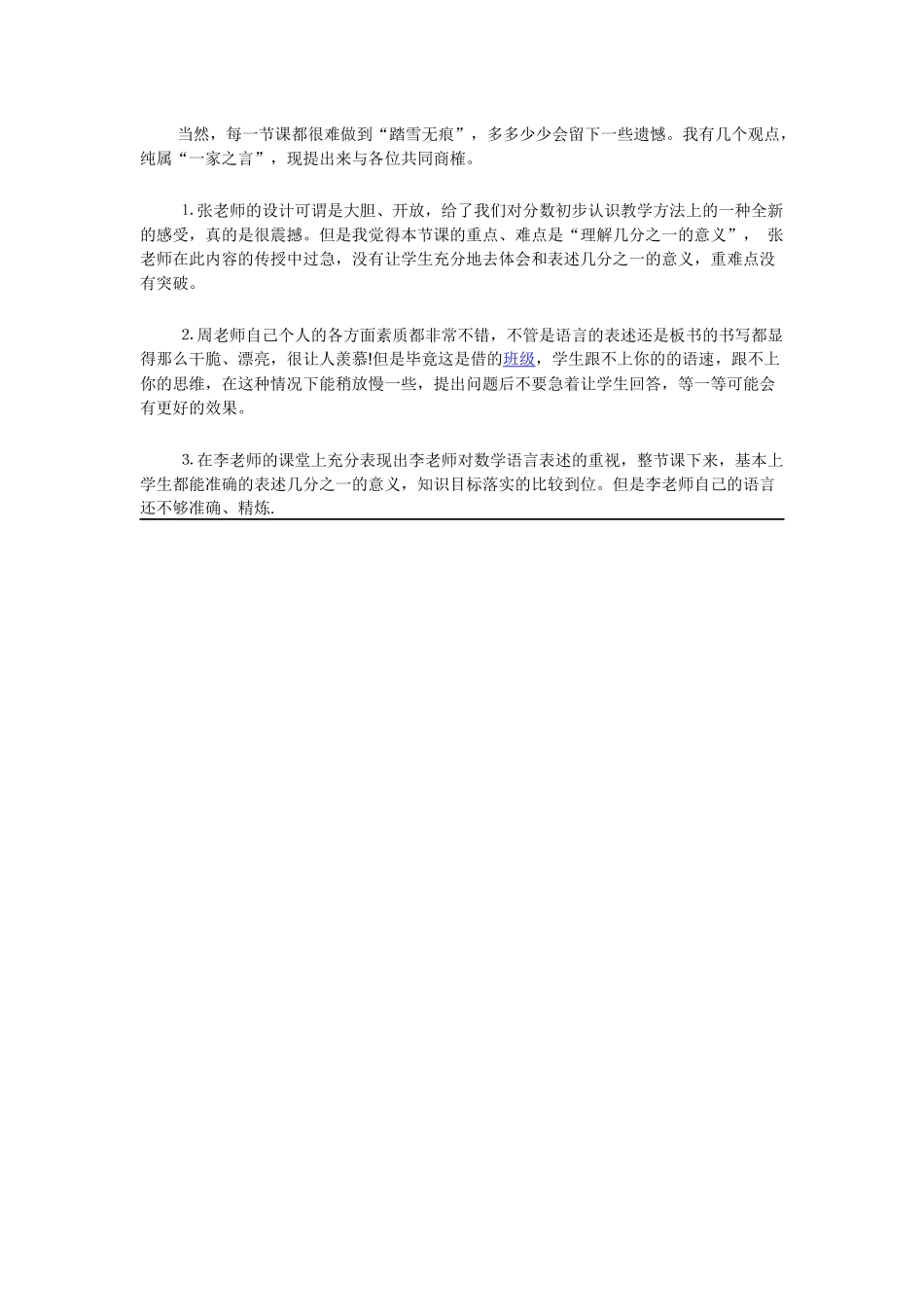 小学数学评课稿_第2页
