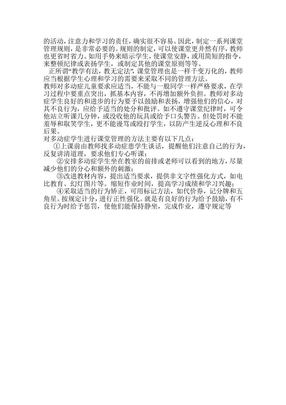 如何进行有效课堂教学管理_第2页