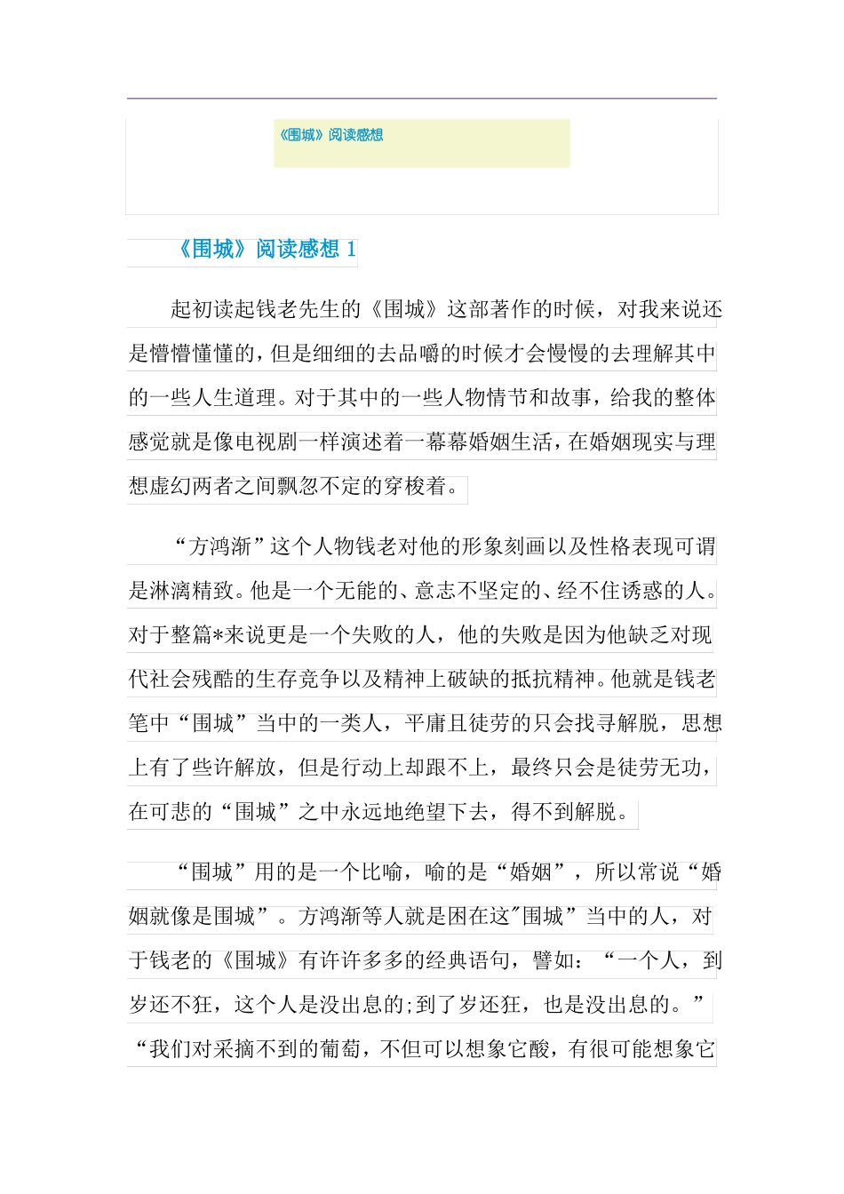 围城阅读感想_第1页