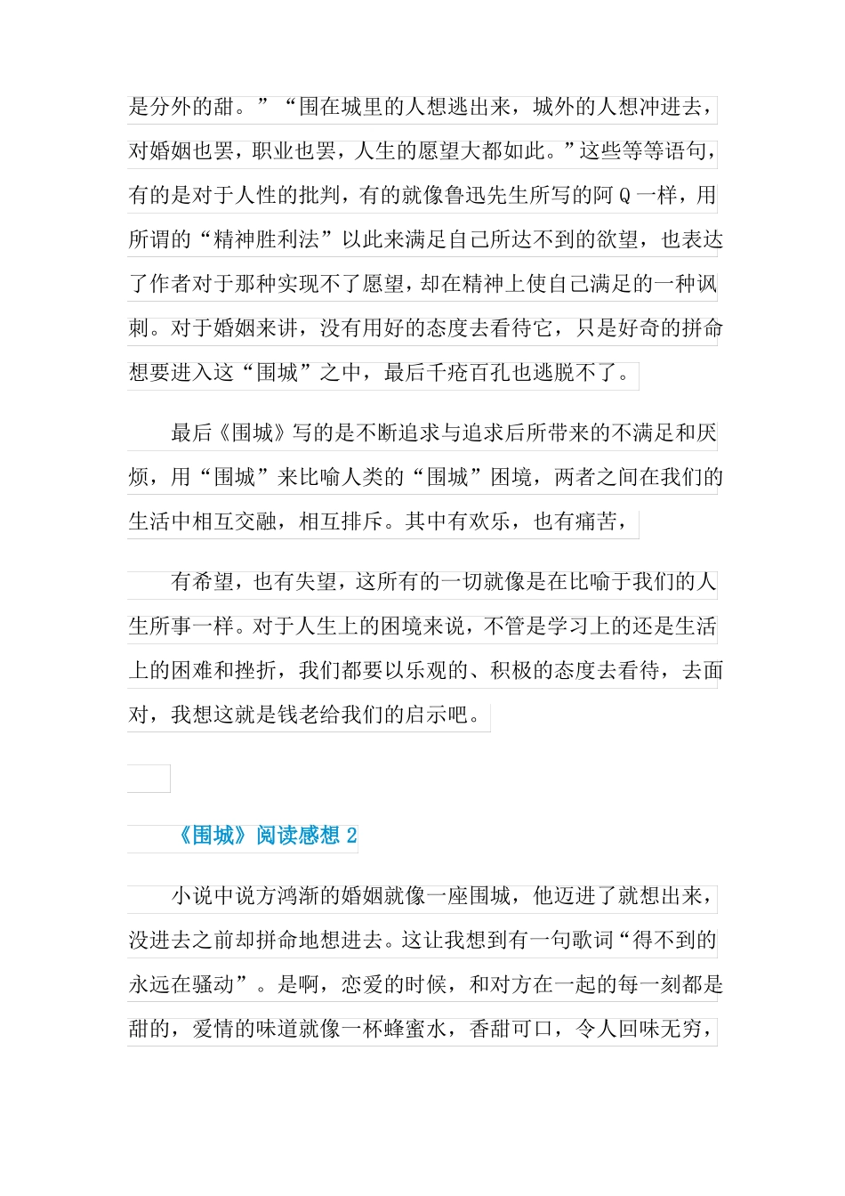 围城阅读感想_第2页