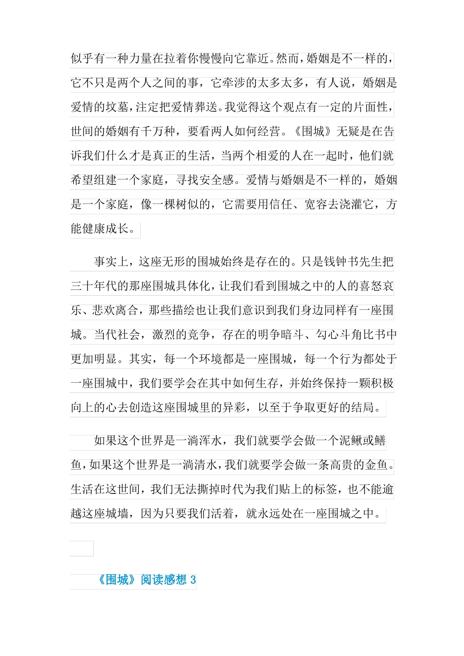 围城阅读感想_第3页