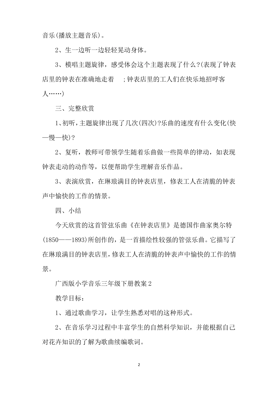 广西版小学音乐三年级下册教案精编版_第2页