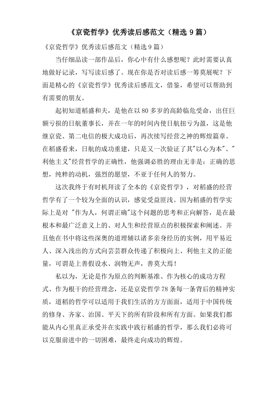 京瓷哲学优秀读后感范文9篇_第1页