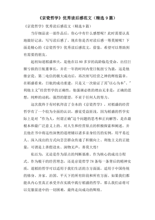 京瓷哲学优秀读后感范文9篇