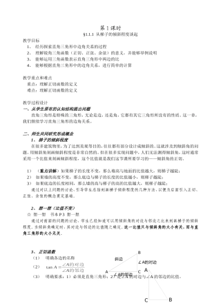 从梯子的倾斜程度谈起