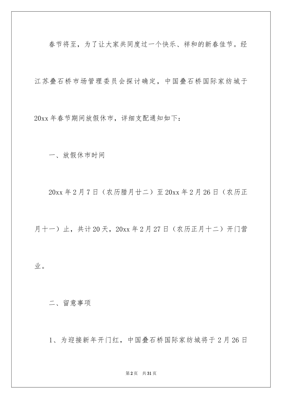 2024公司春节放假通知_5_第2页