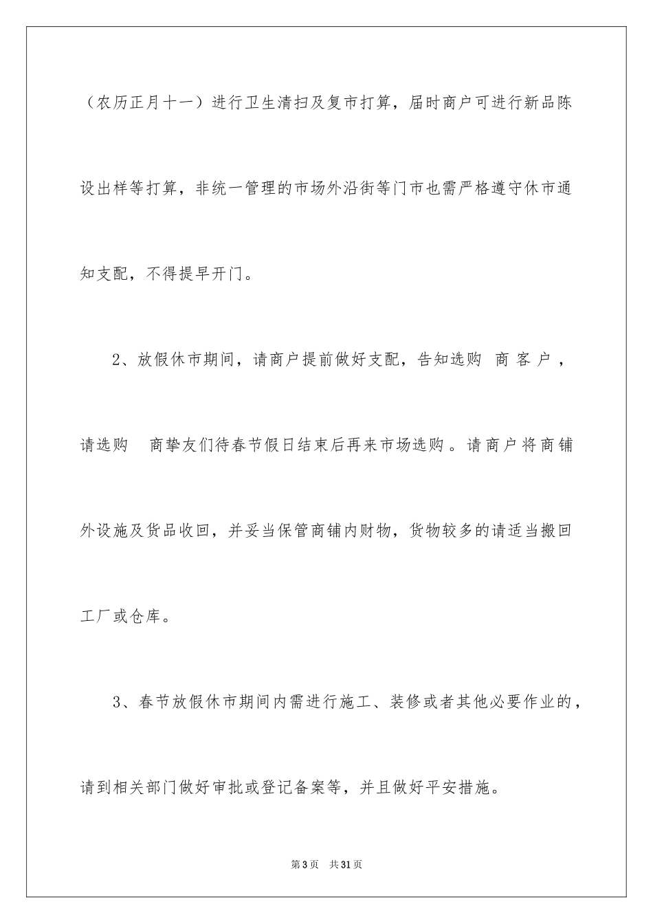 2024公司春节放假通知_5_第3页