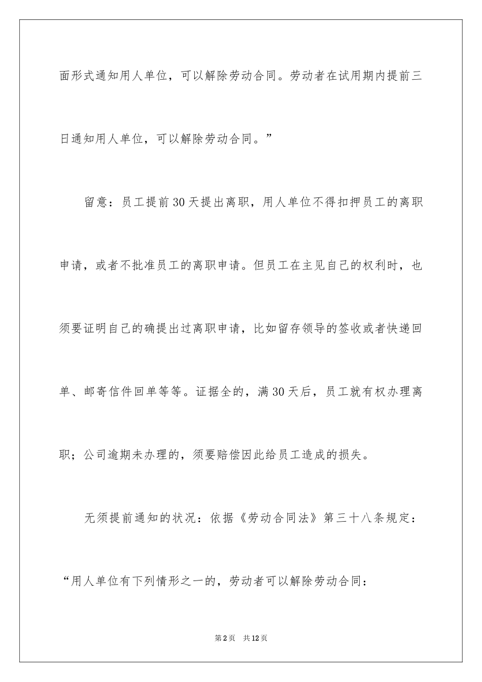 2024单位通知_第2页