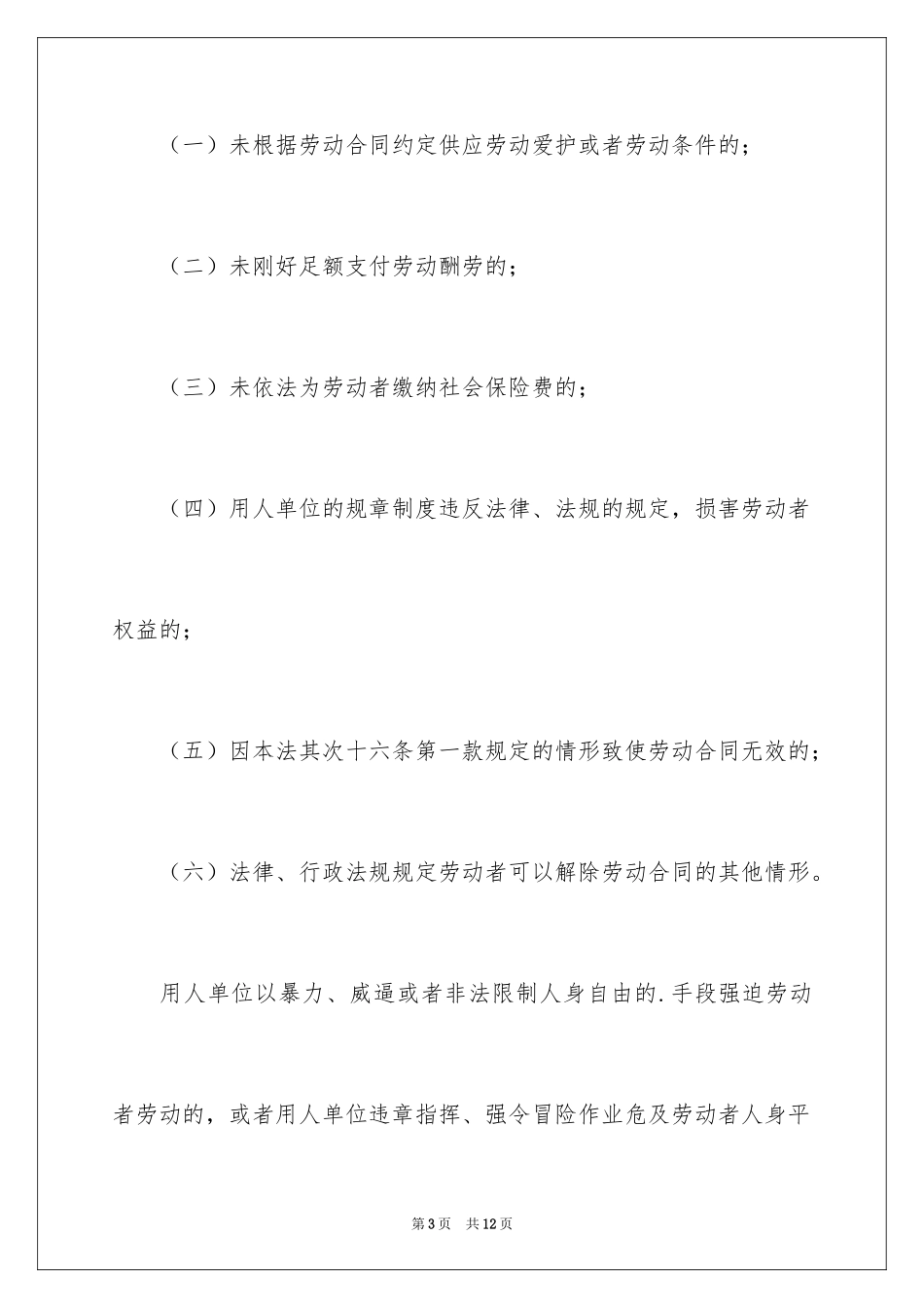 2024单位通知_第3页