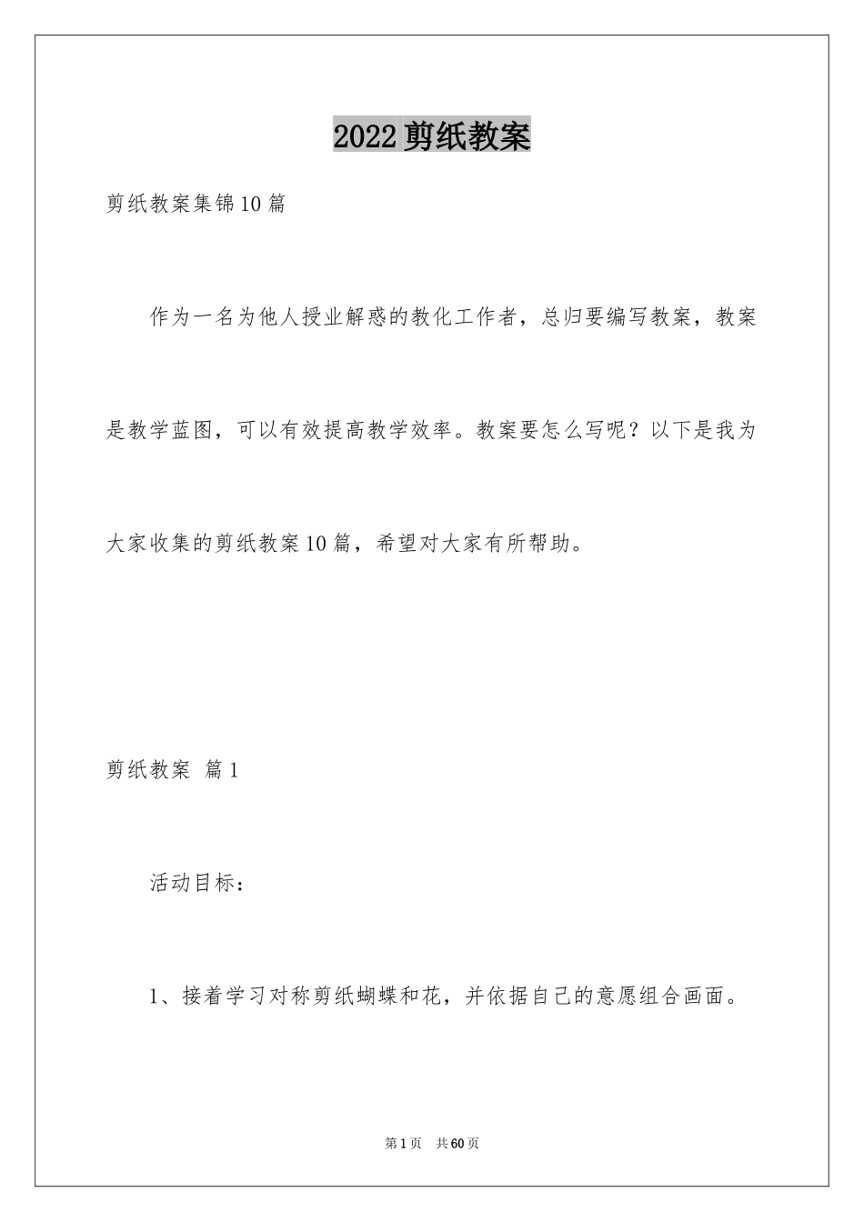 2024剪纸教案_26_第1页