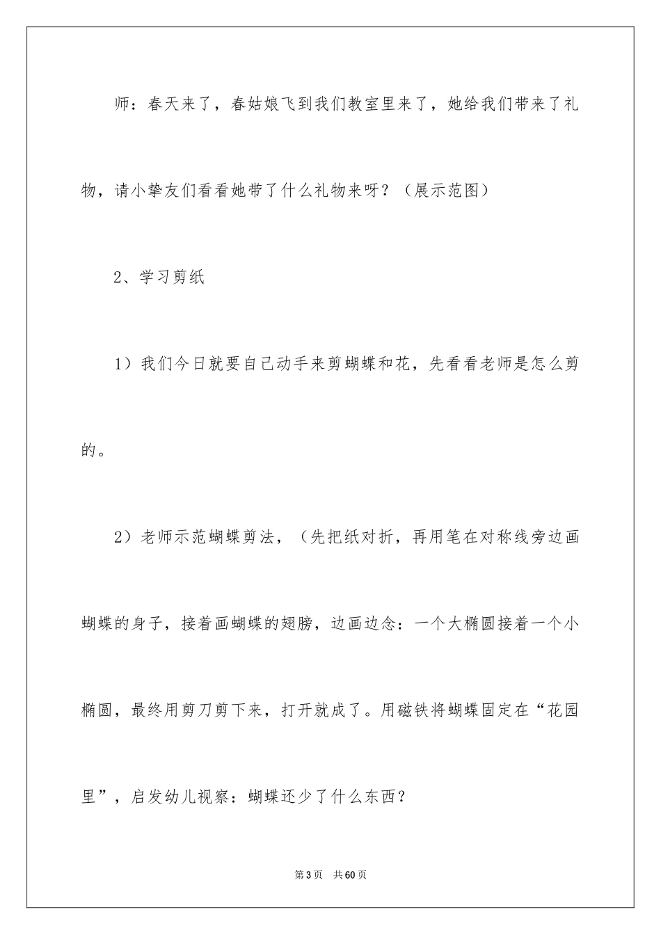 2024剪纸教案_26_第3页