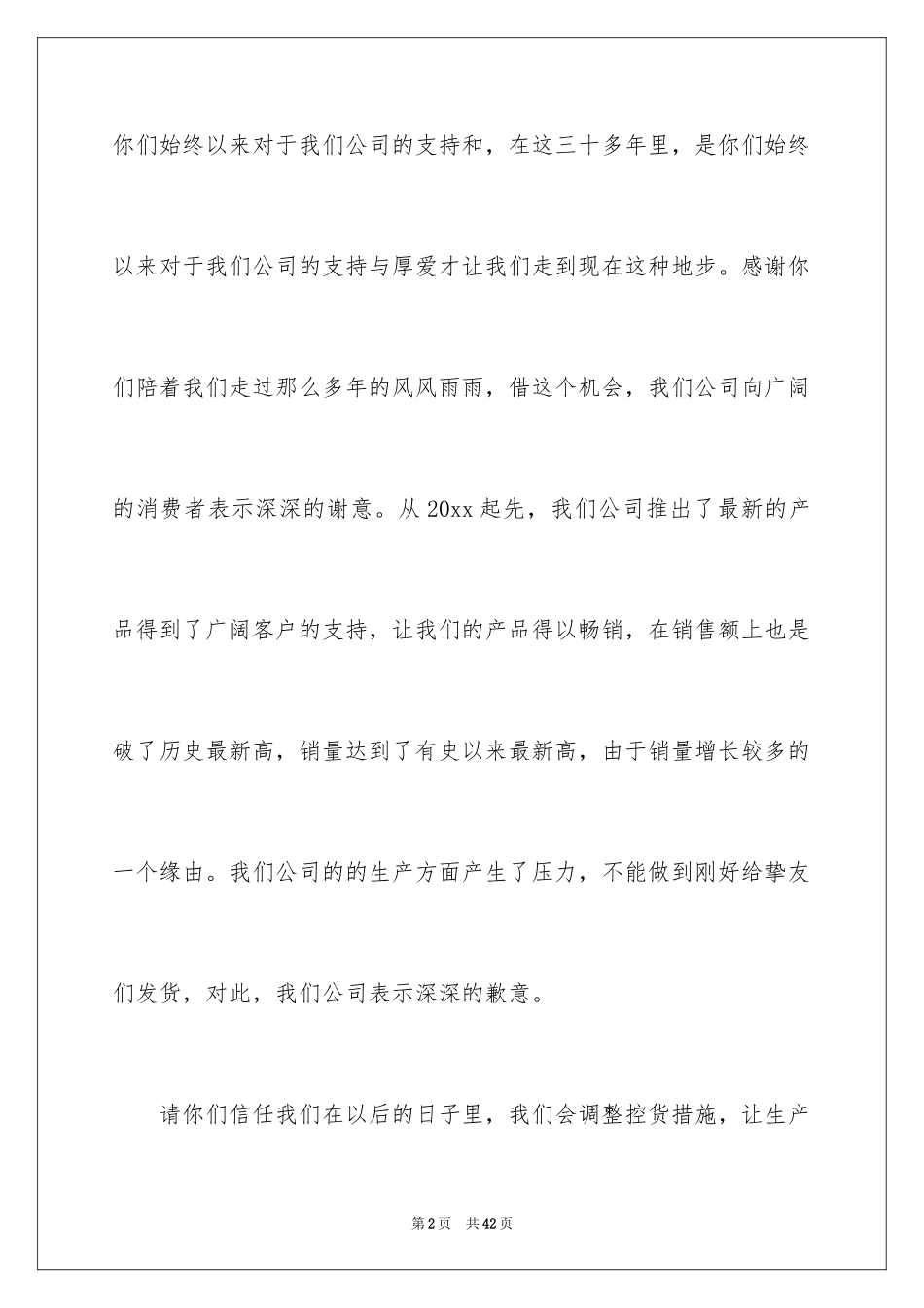 2024公司给客户的道歉信_第2页