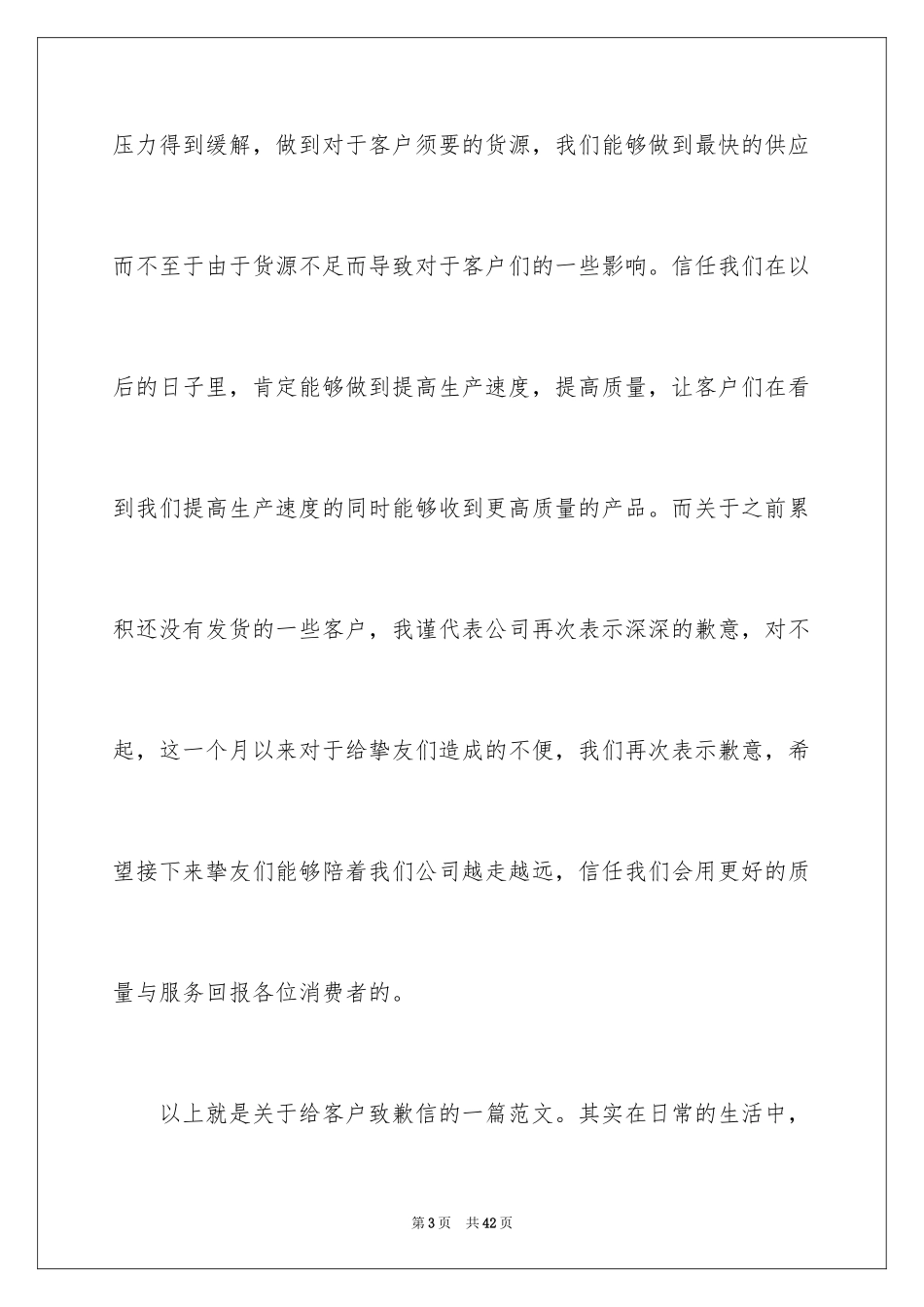 2024公司给客户的道歉信_第3页