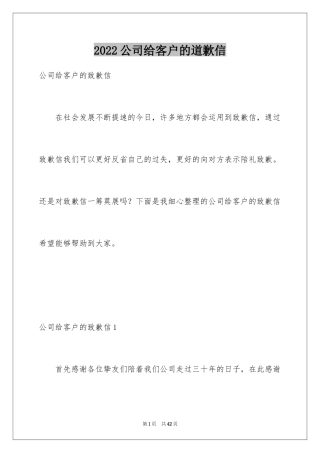 2024公司给客户的道歉信