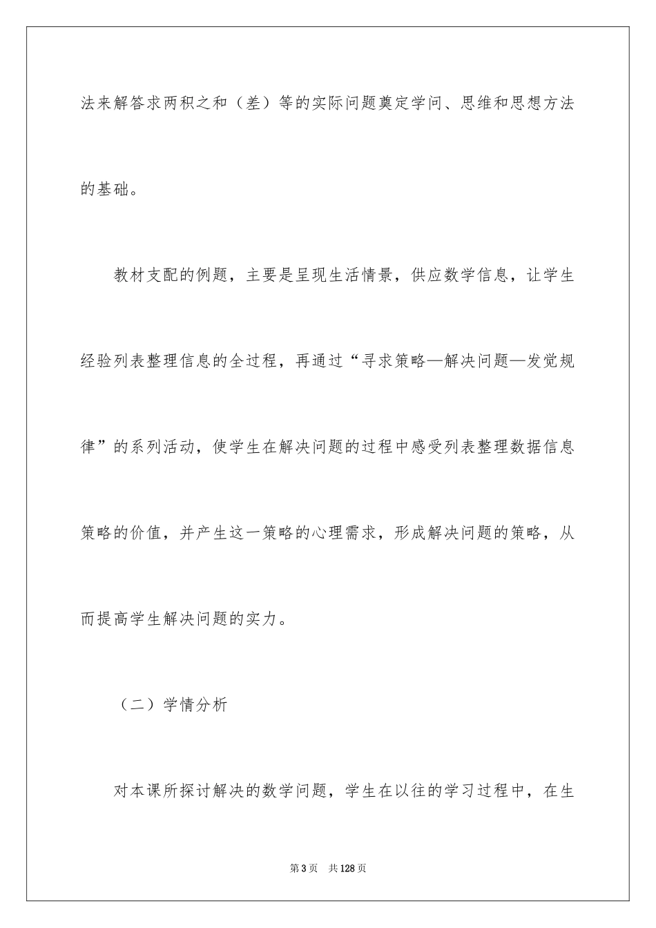 2024四年级数学说课稿_45_第3页