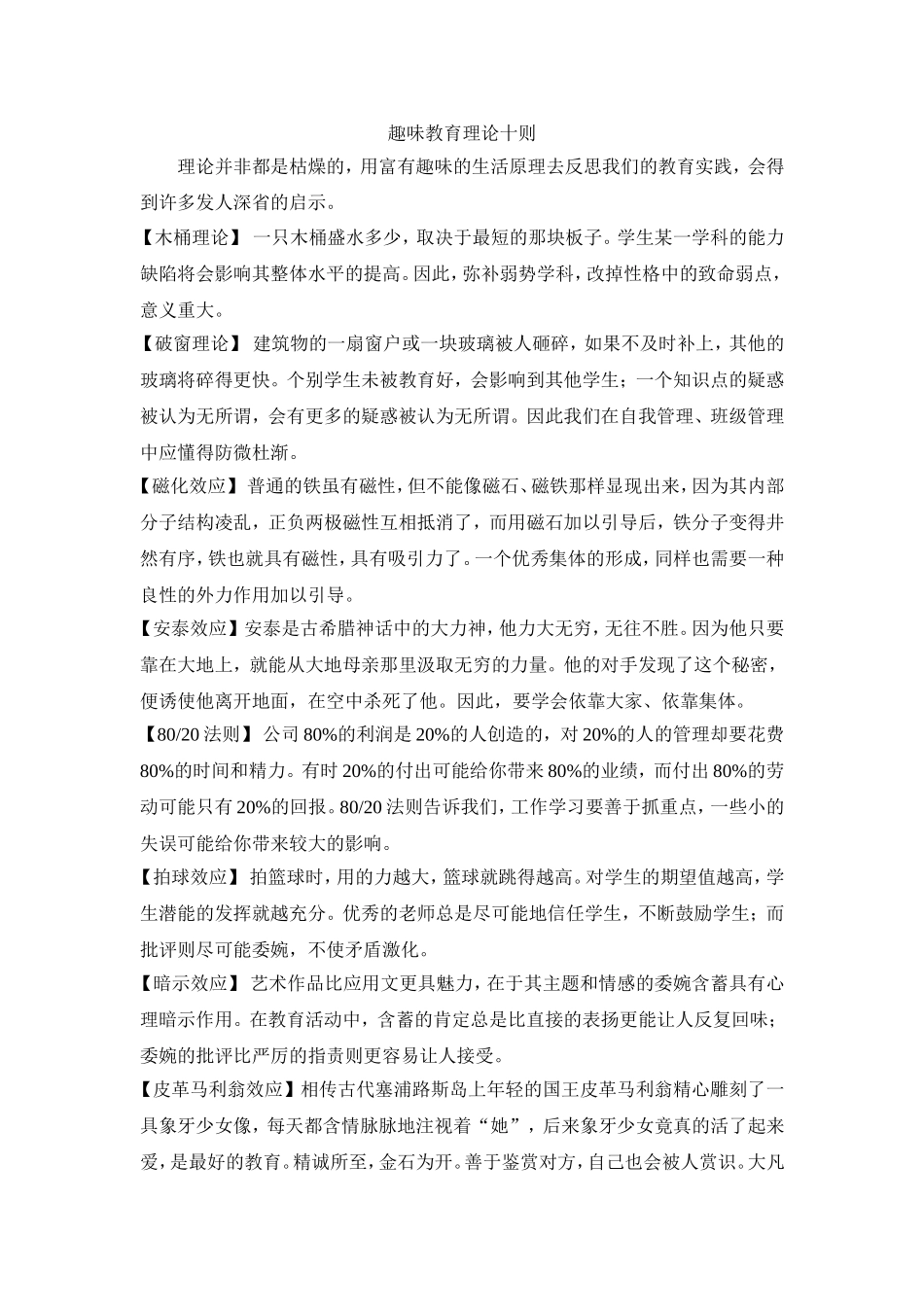 趣味教育理论十则_第1页