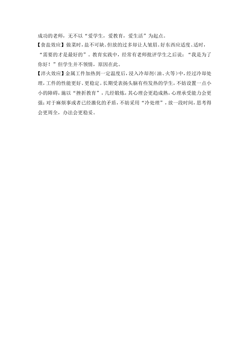 趣味教育理论十则_第2页