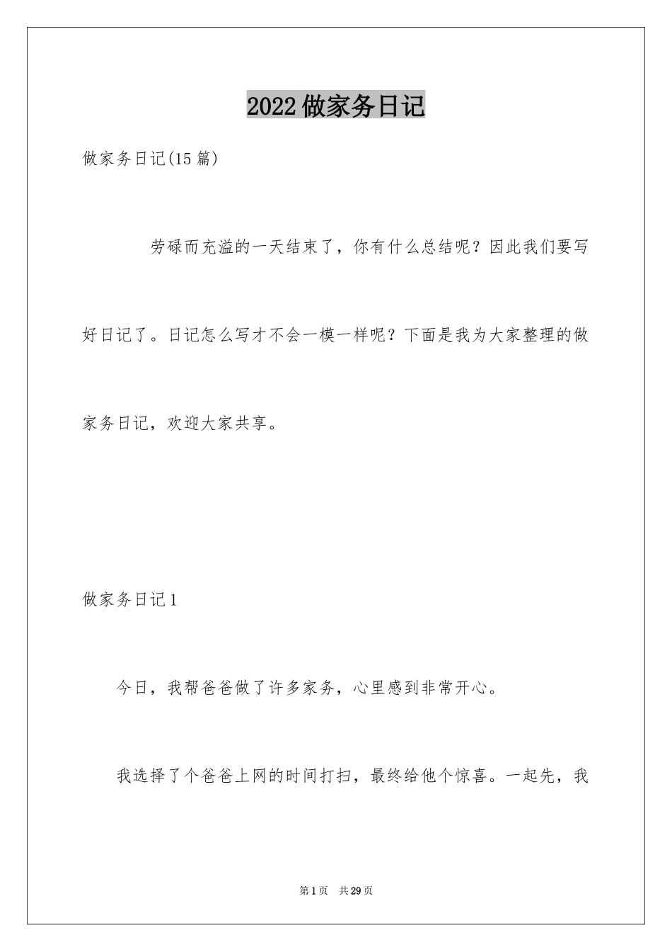 2024做家务日记_38_第1页