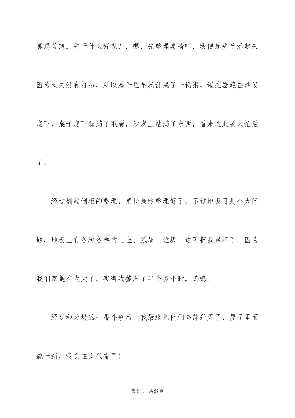 2024做家务日记_38_第2页