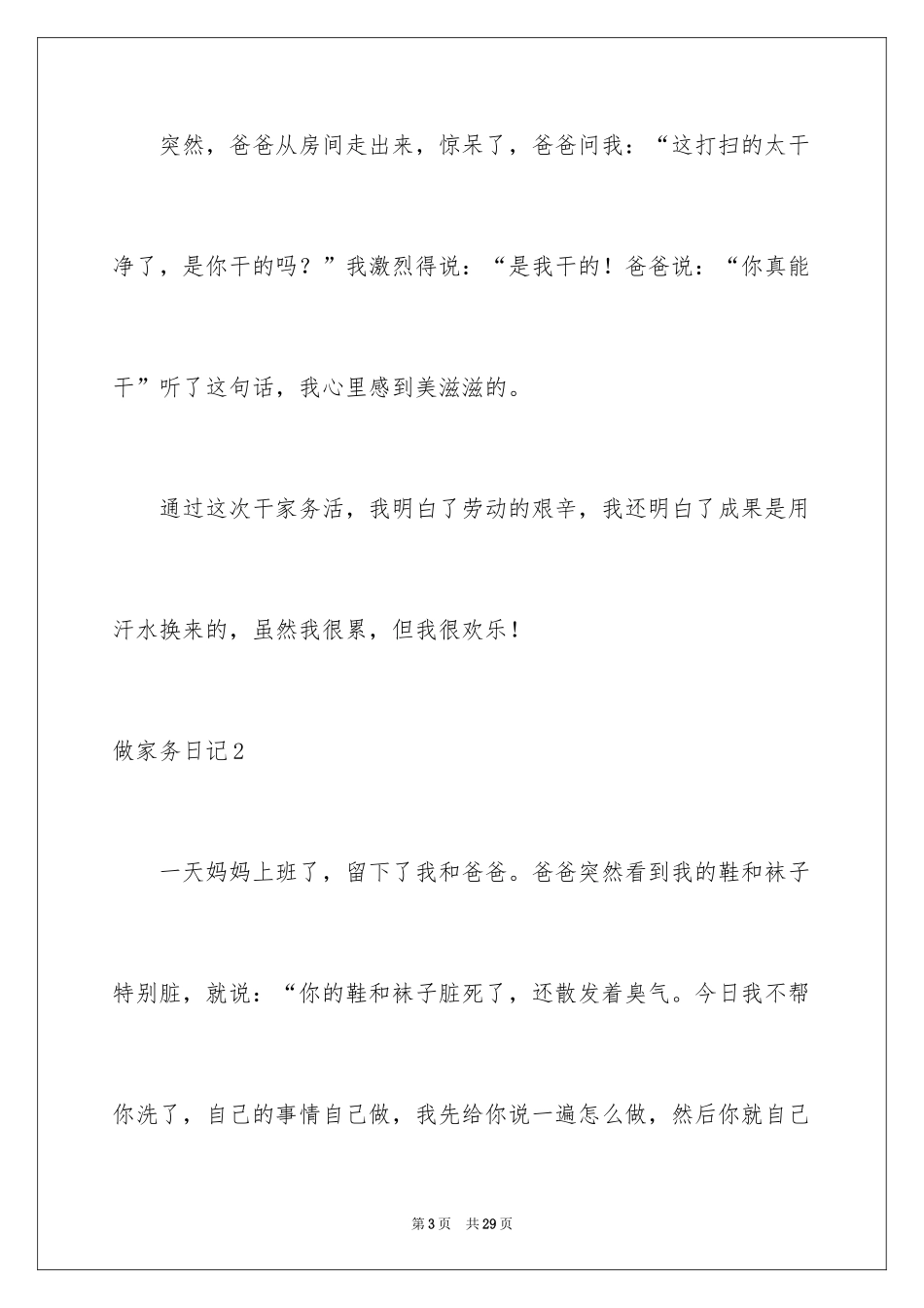 2024做家务日记_38_第3页