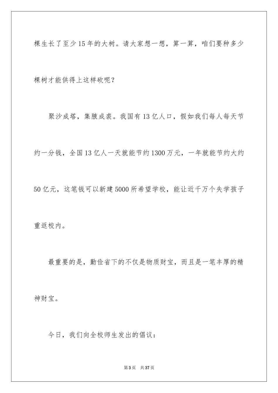 2024勤俭节约演讲稿_23_第3页