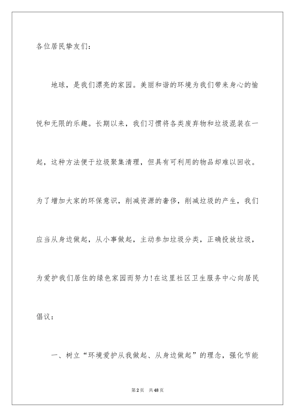 2024垃圾分类倡议书_164_第2页