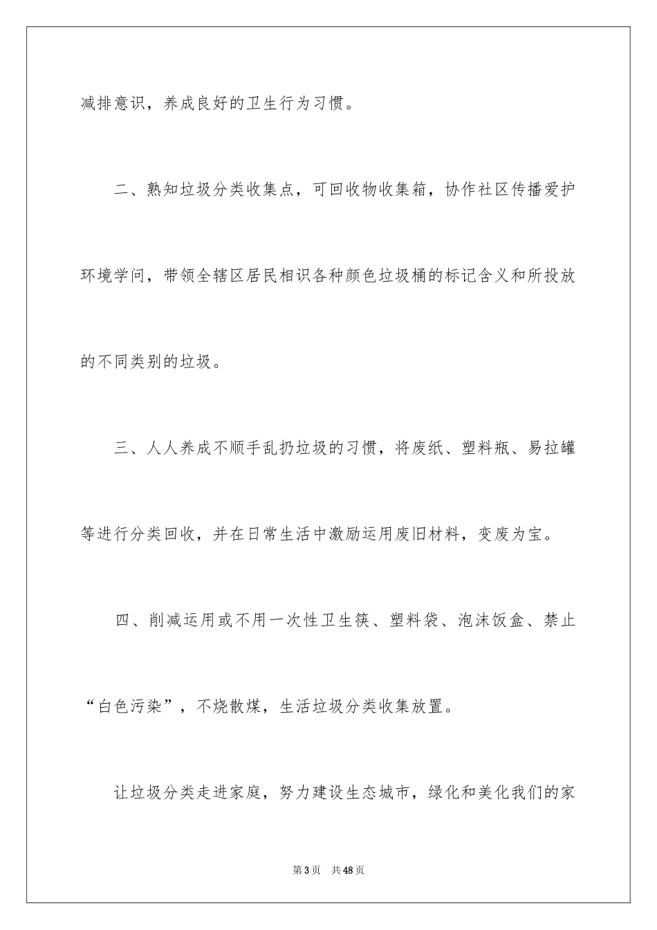 2024垃圾分类倡议书_164_第3页