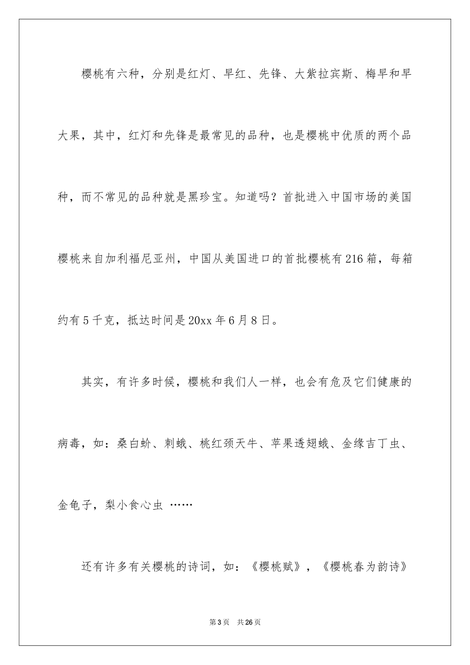 2024写说明文的作文_72_第3页