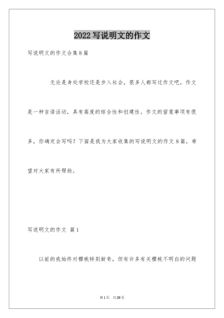 2024写说明文的作文_72