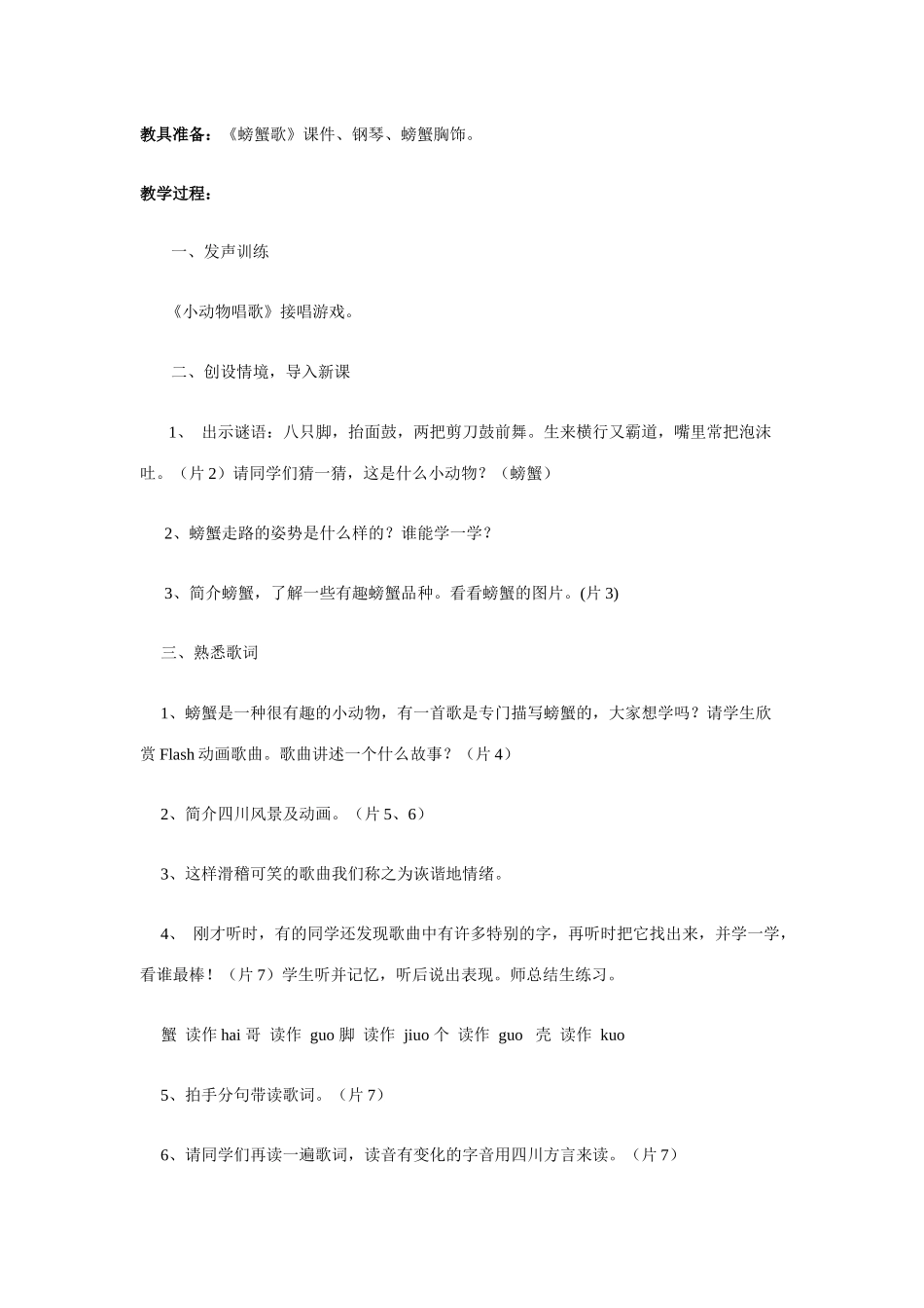 螃蟹歌教学设计_第2页