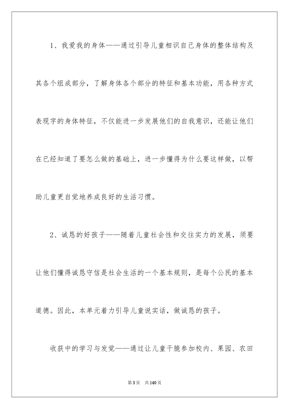 2024品德与生活教学计划_2_第3页