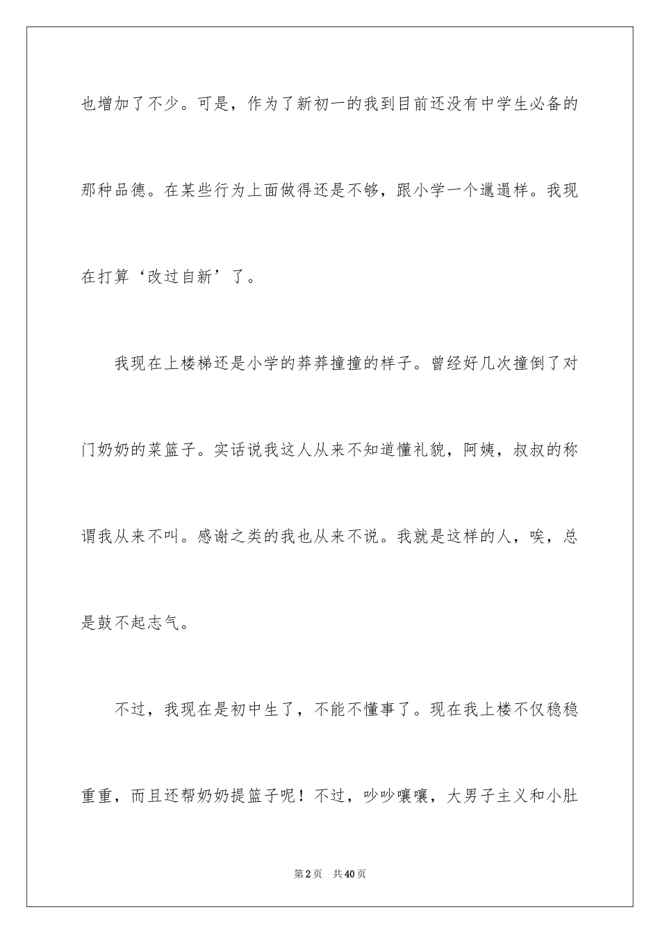 2024初中开学周记_57_第2页