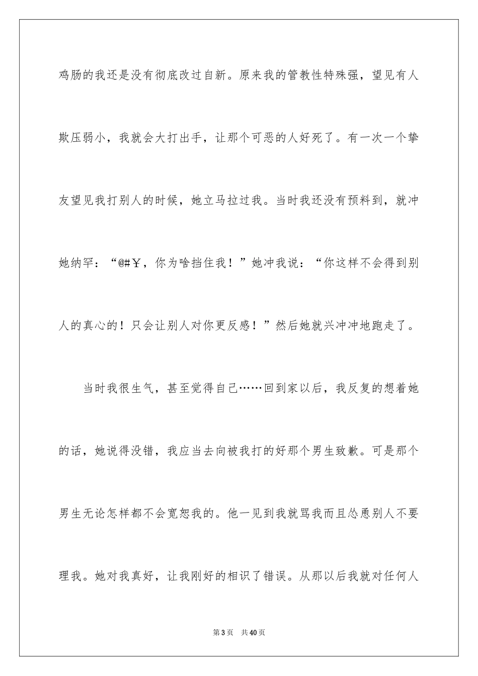 2024初中开学周记_57_第3页