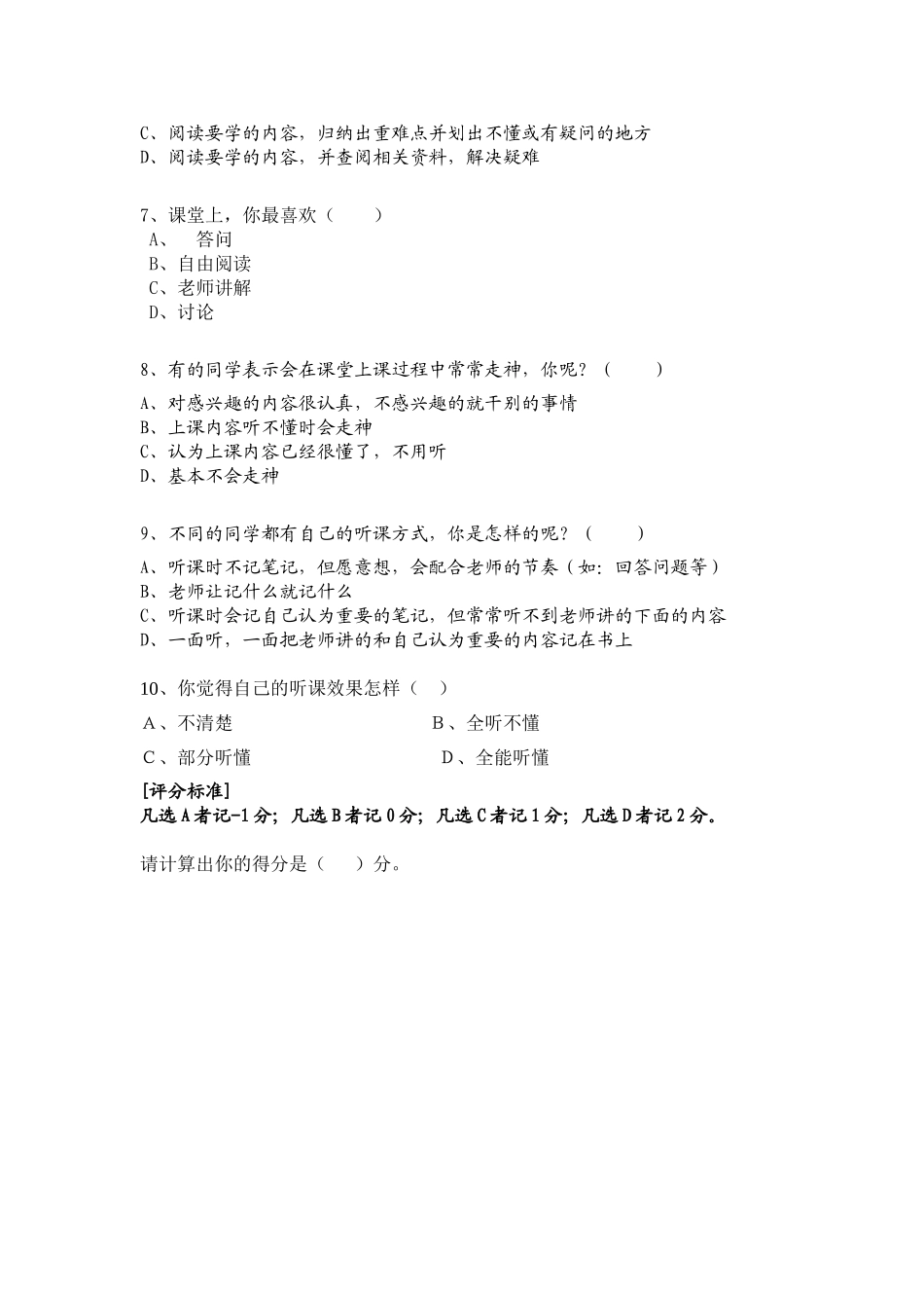 中学生学习方法问卷调查表1_第2页