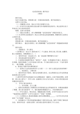 金色的鱼钩教学设计