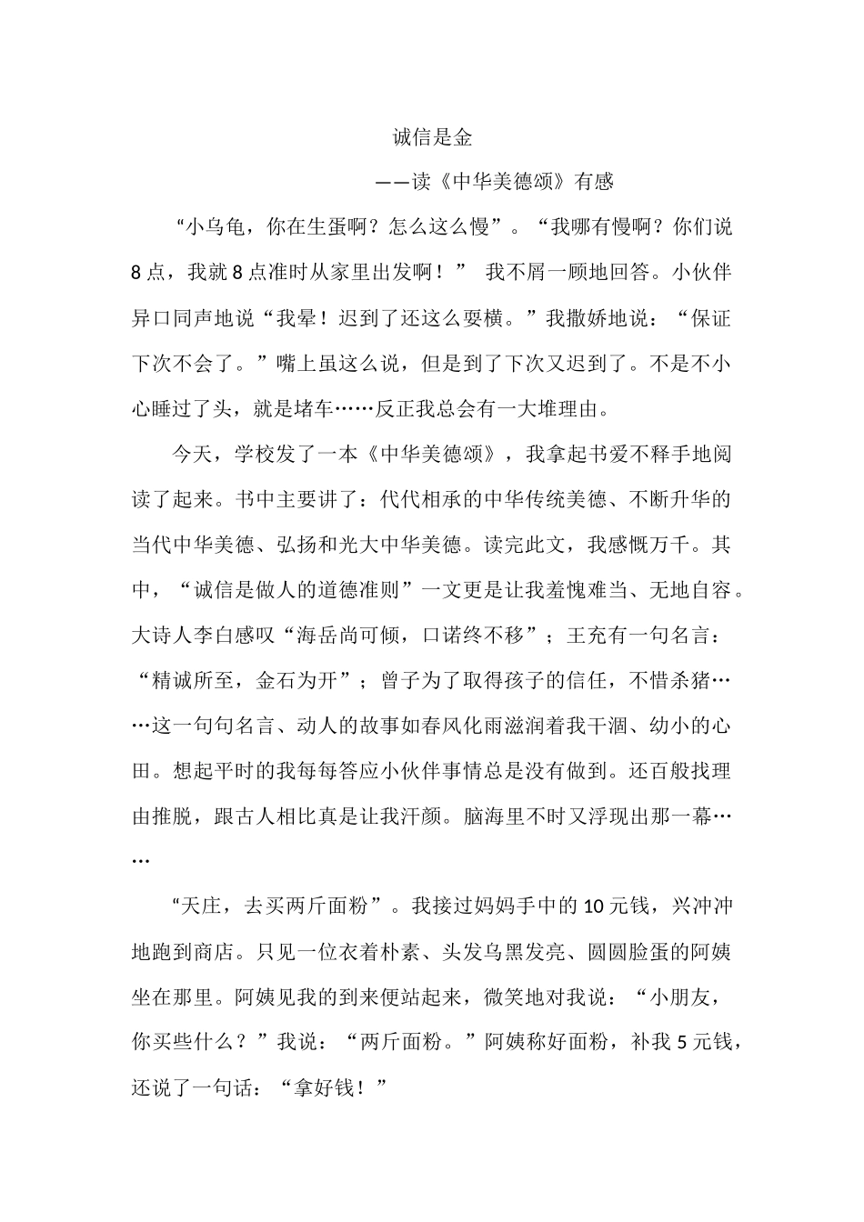 诚信是甘甜的雨露_第1页