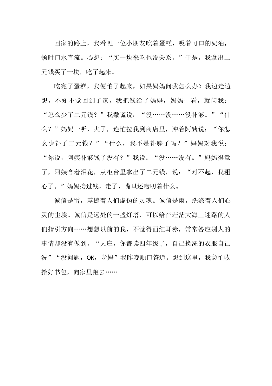诚信是甘甜的雨露_第2页