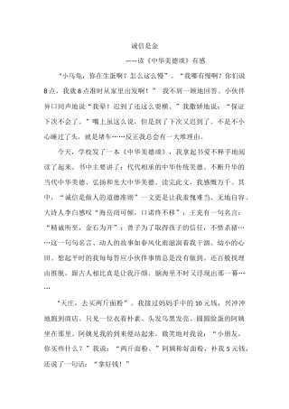 诚信是甘甜的雨露