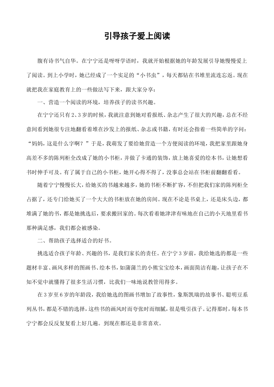 引导孩子爱上阅读_第1页