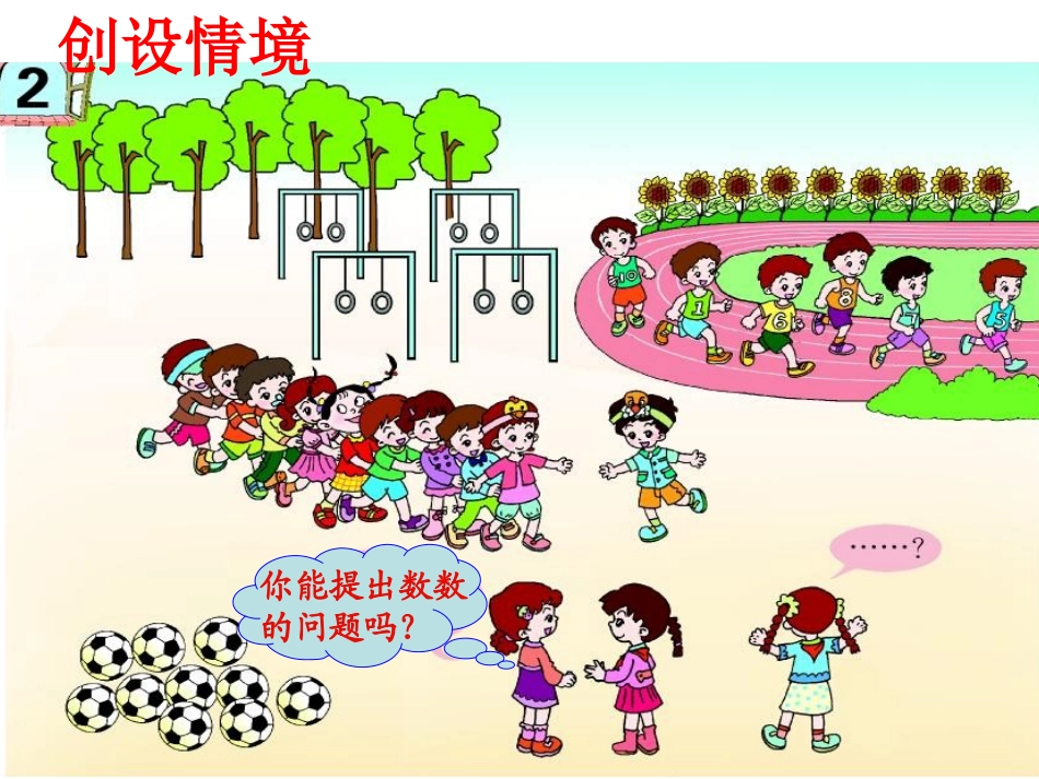 五、《6-10的认识和组成》_第2页