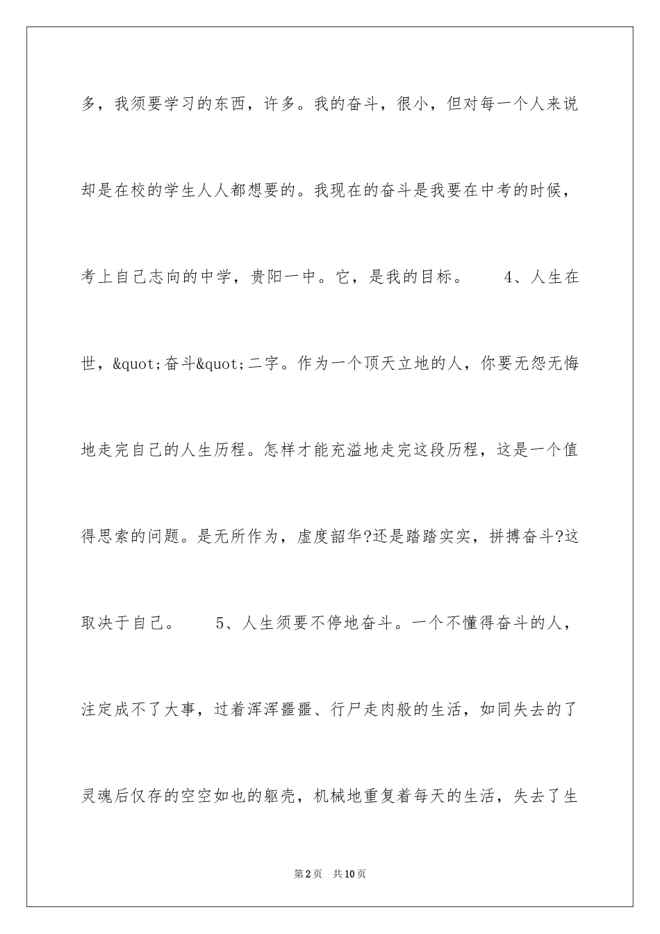 2024奋发图强的励志语句_第2页