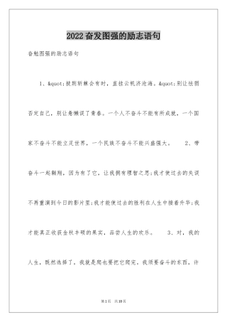 2024奋发图强的励志语句