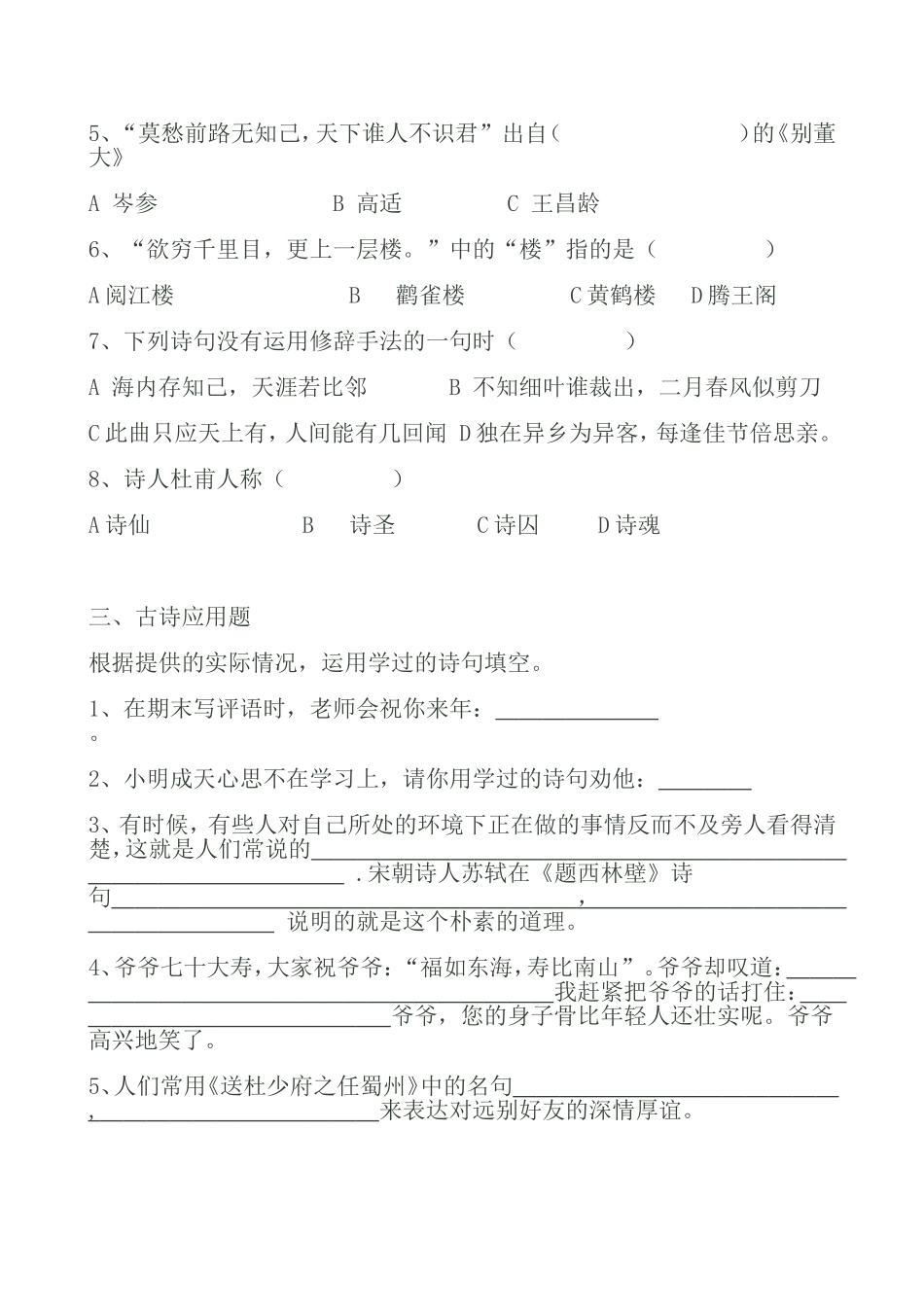 小学六年级古诗词知识竞赛题1 (2)_第2页