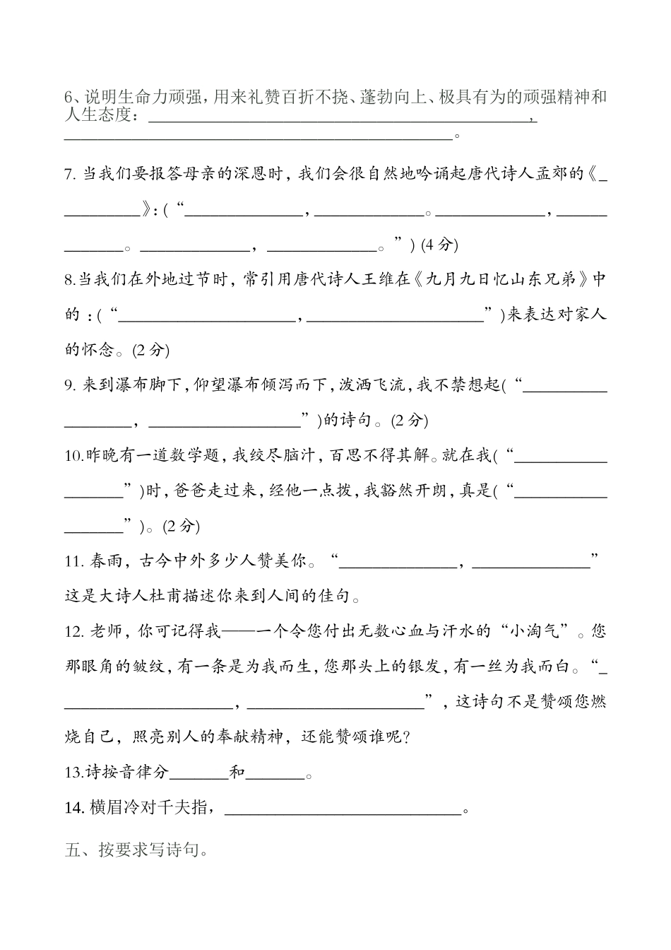 小学六年级古诗词知识竞赛题1 (2)_第3页