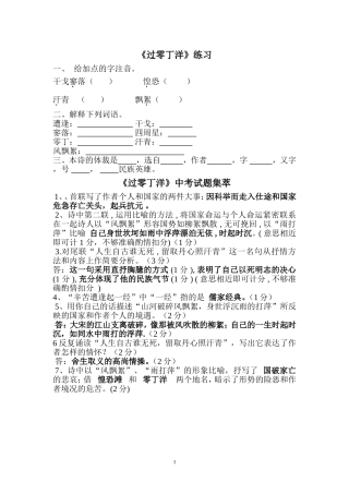 《过零丁洋》练习题