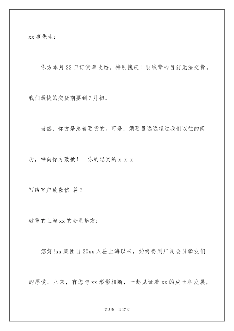 2024写给客户道歉信_28_第2页