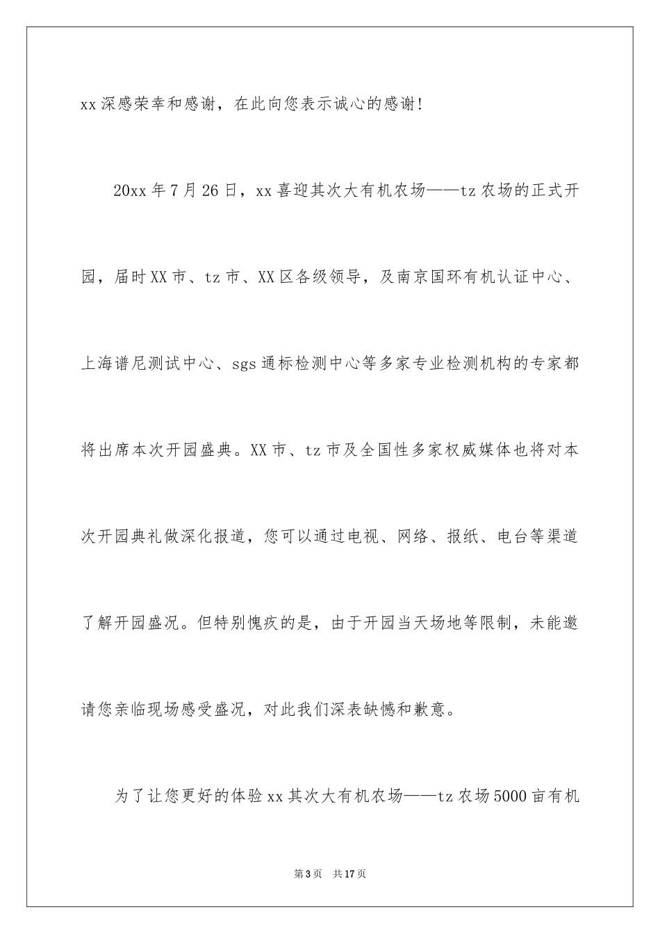 2024写给客户道歉信_28_第3页