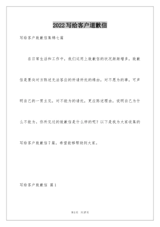 2024写给客户道歉信_28