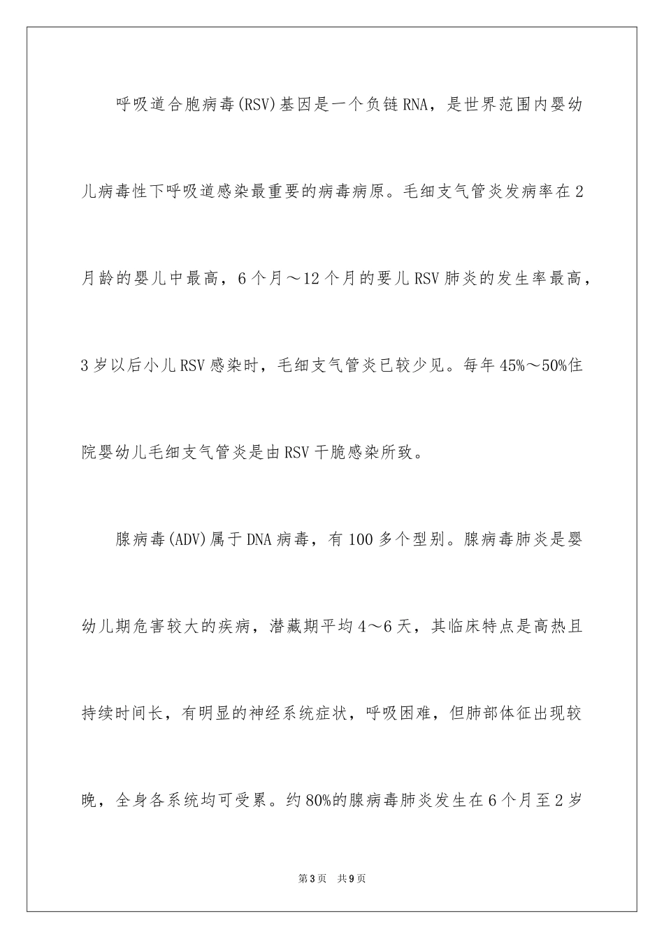 2024呼吸道常见病毒的临床表现及实验室诊断_第3页